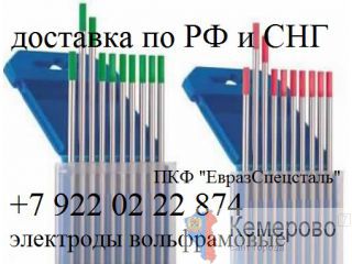 Электрод вольфрамовый неплавящийся wy-20 ГОСТ 23949-80 Кемерово