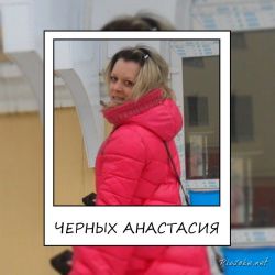 Черных Анастасия Зинуровна продавец консультант